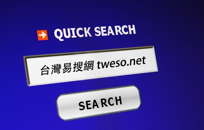 臺灣易蒐網(wǎng)-最有效率的工商蒐尋平臺網(wǎng)頁(yè)設計