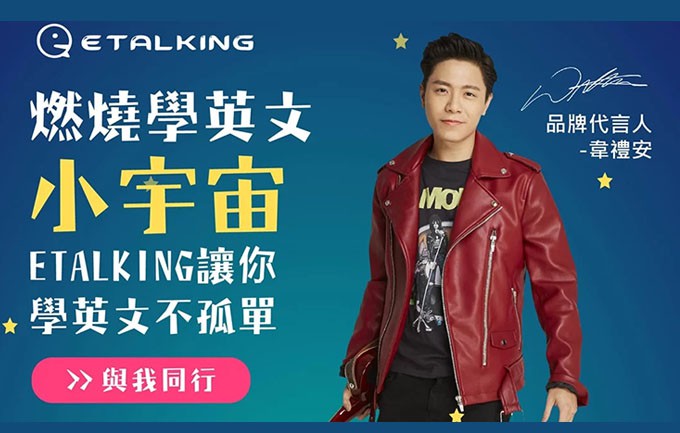 ETALKING即時(shí)互動(dòng)英語(yǔ)教學(xué)平臺